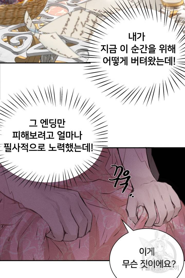 이제 그만 파혼해 드릴게요 1화 43