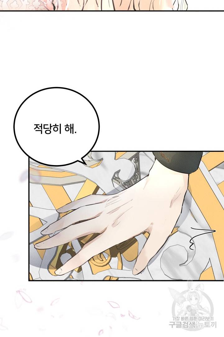 이제 그만 파혼해 드릴게요 1화 45