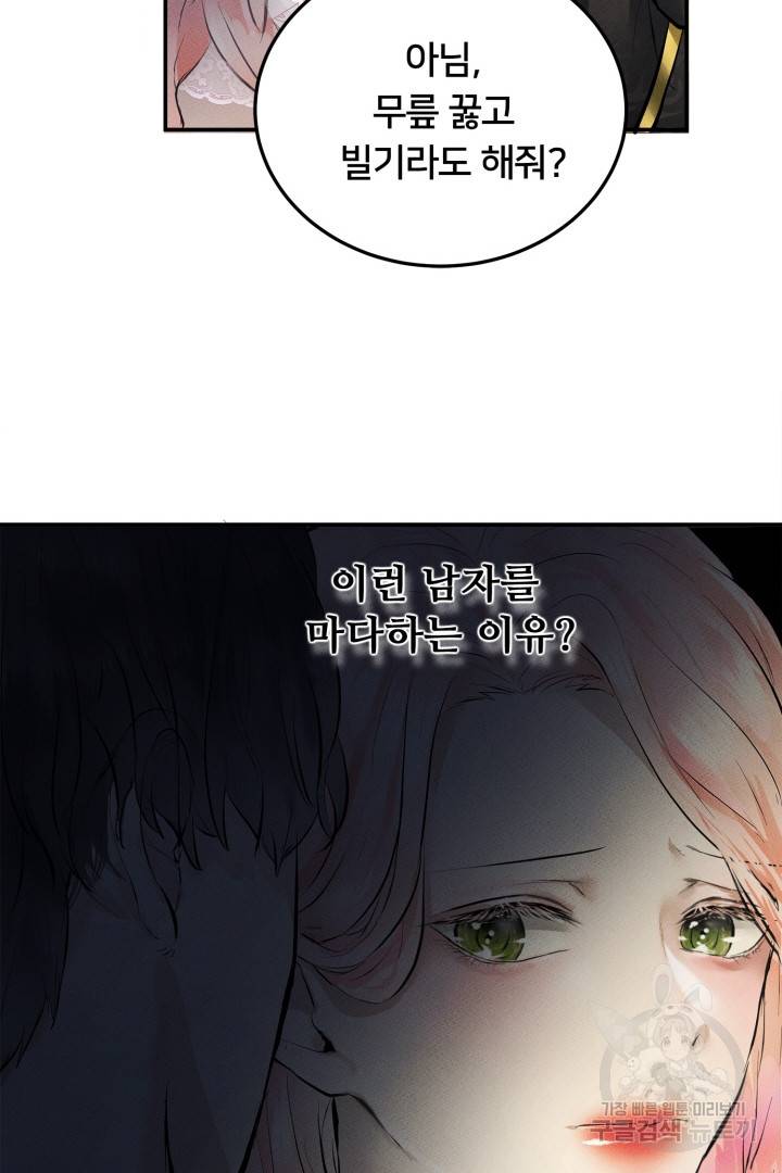 이제 그만 파혼해 드릴게요 1화 48