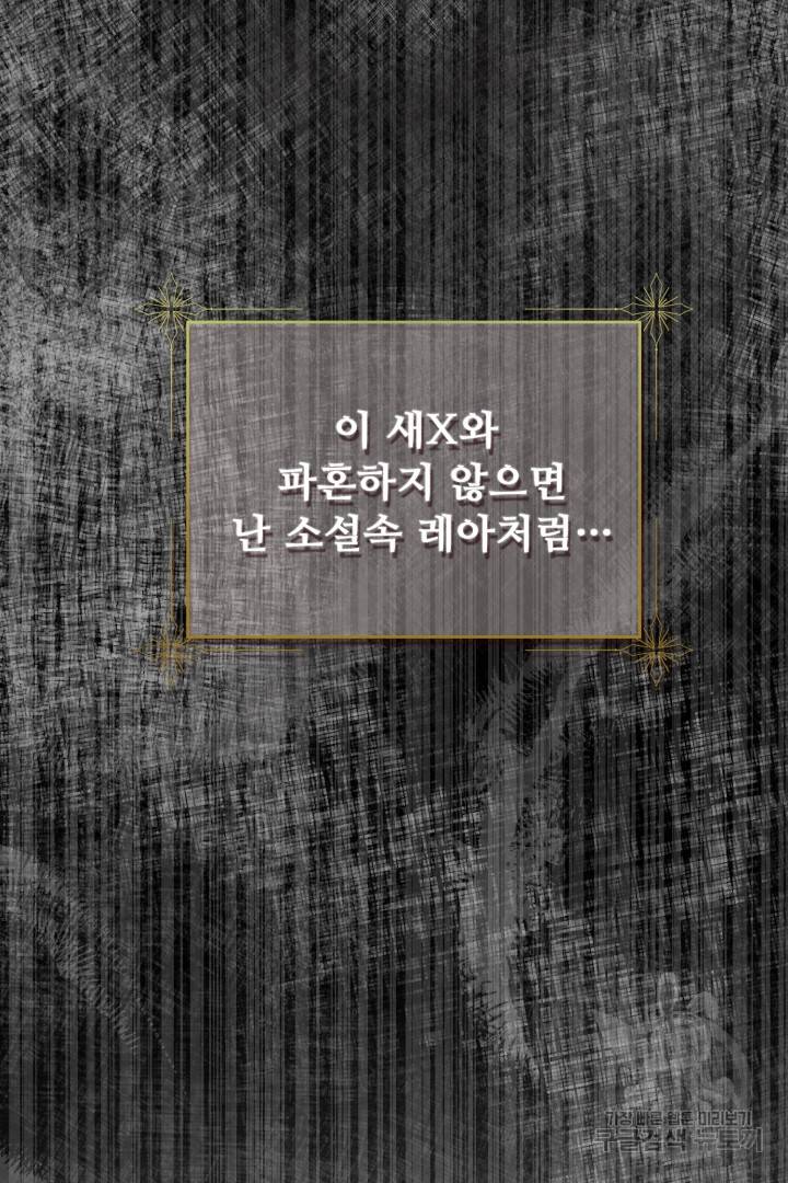 이제 그만 파혼해 드릴게요 1화 50