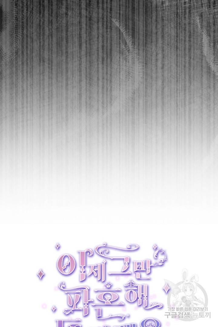 이제 그만 파혼해 드릴게요 1화 51