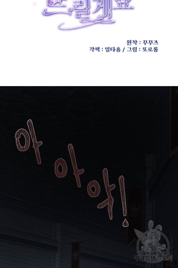 이제 그만 파혼해 드릴게요 1화 52