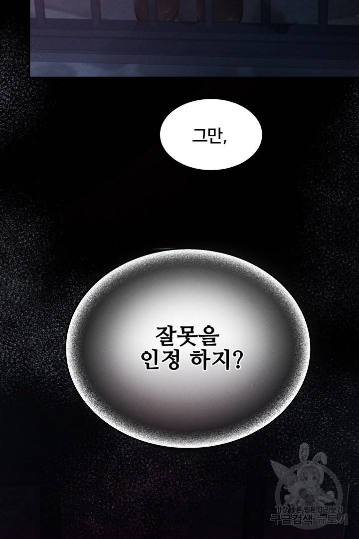 이제 그만 파혼해 드릴게요 1화 57
