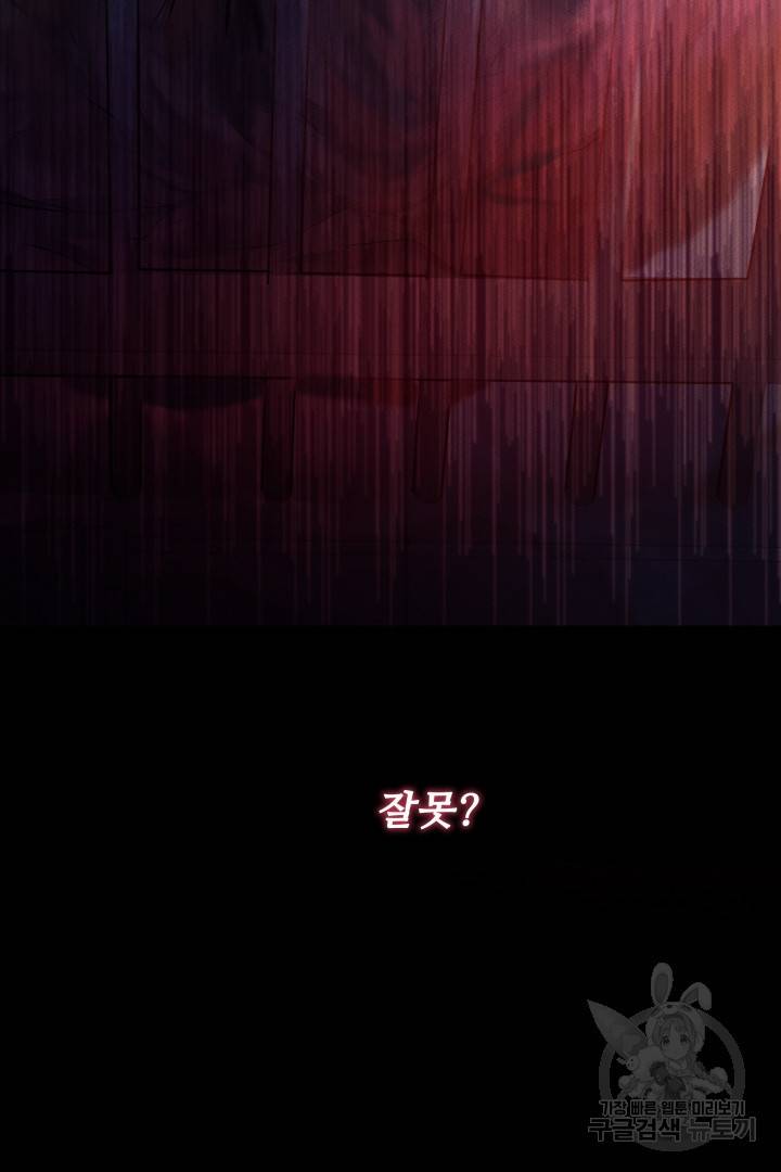 이제 그만 파혼해 드릴게요 1화 59
