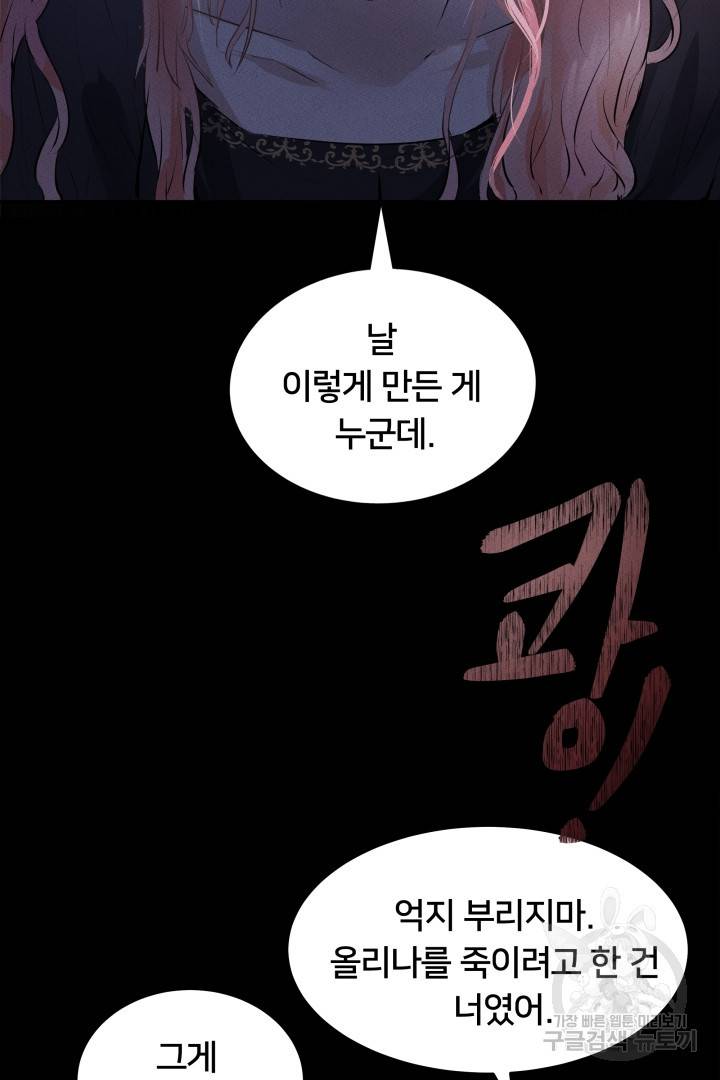 이제 그만 파혼해 드릴게요 1화 61