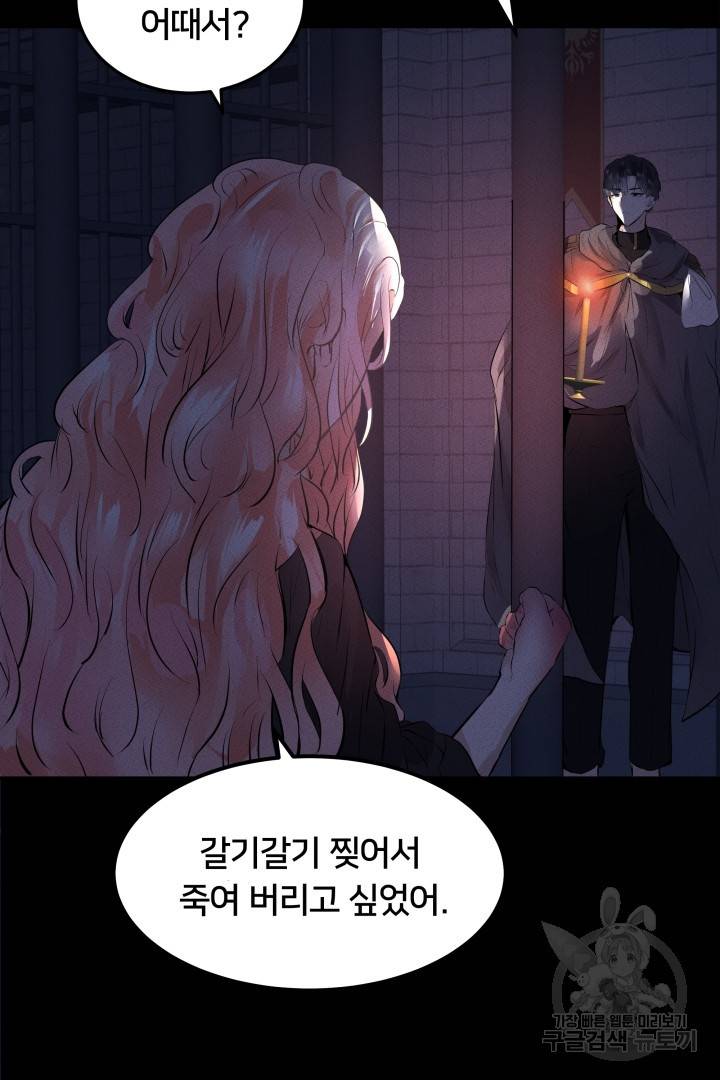 이제 그만 파혼해 드릴게요 1화 62