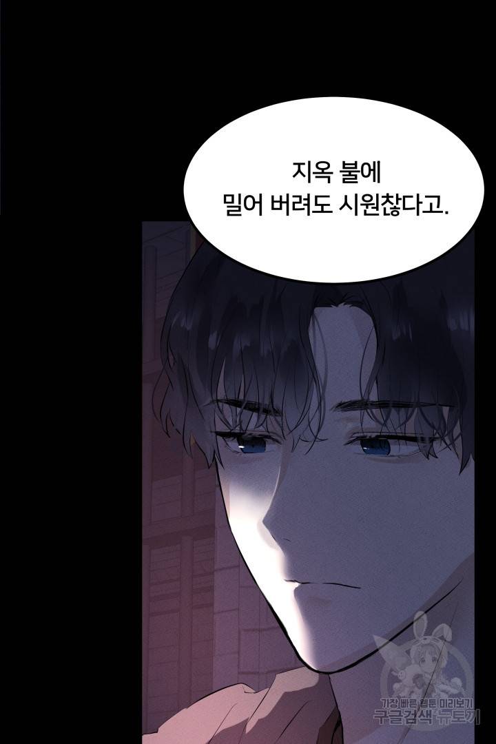 이제 그만 파혼해 드릴게요 1화 63