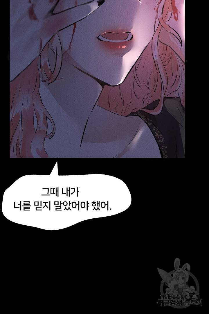 이제 그만 파혼해 드릴게요 1화 65