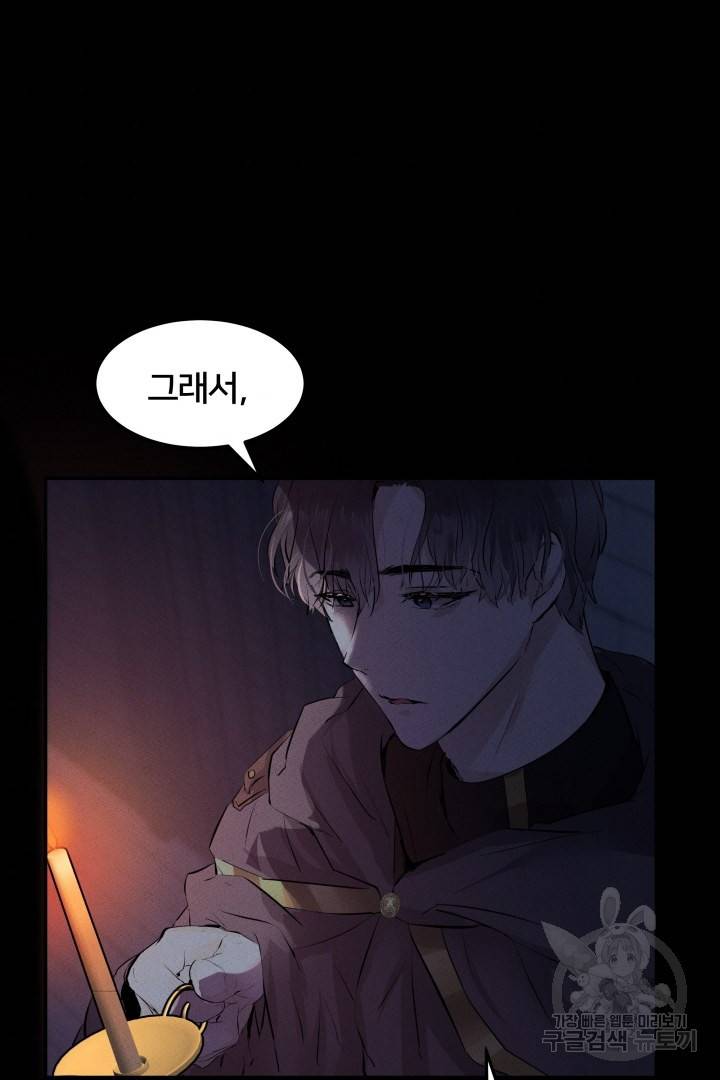 이제 그만 파혼해 드릴게요 1화 66