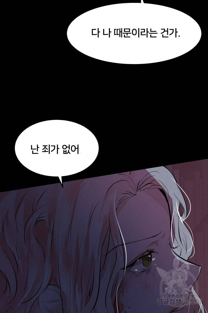 이제 그만 파혼해 드릴게요 1화 67