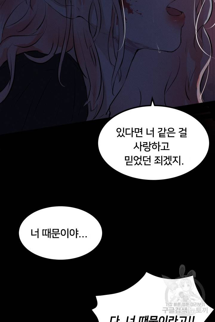 이제 그만 파혼해 드릴게요 1화 68