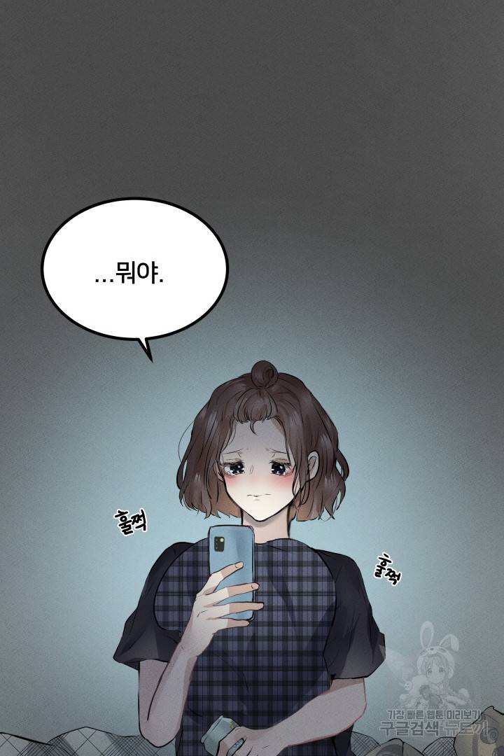 이제 그만 파혼해 드릴게요 1화 72