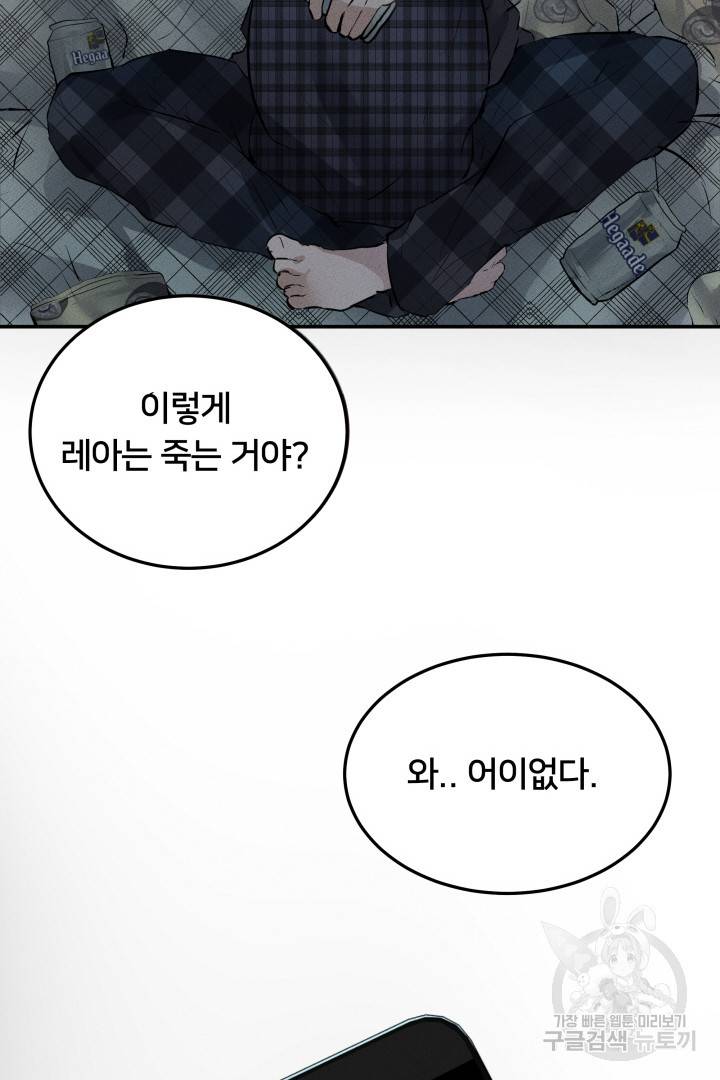 이제 그만 파혼해 드릴게요 1화 73