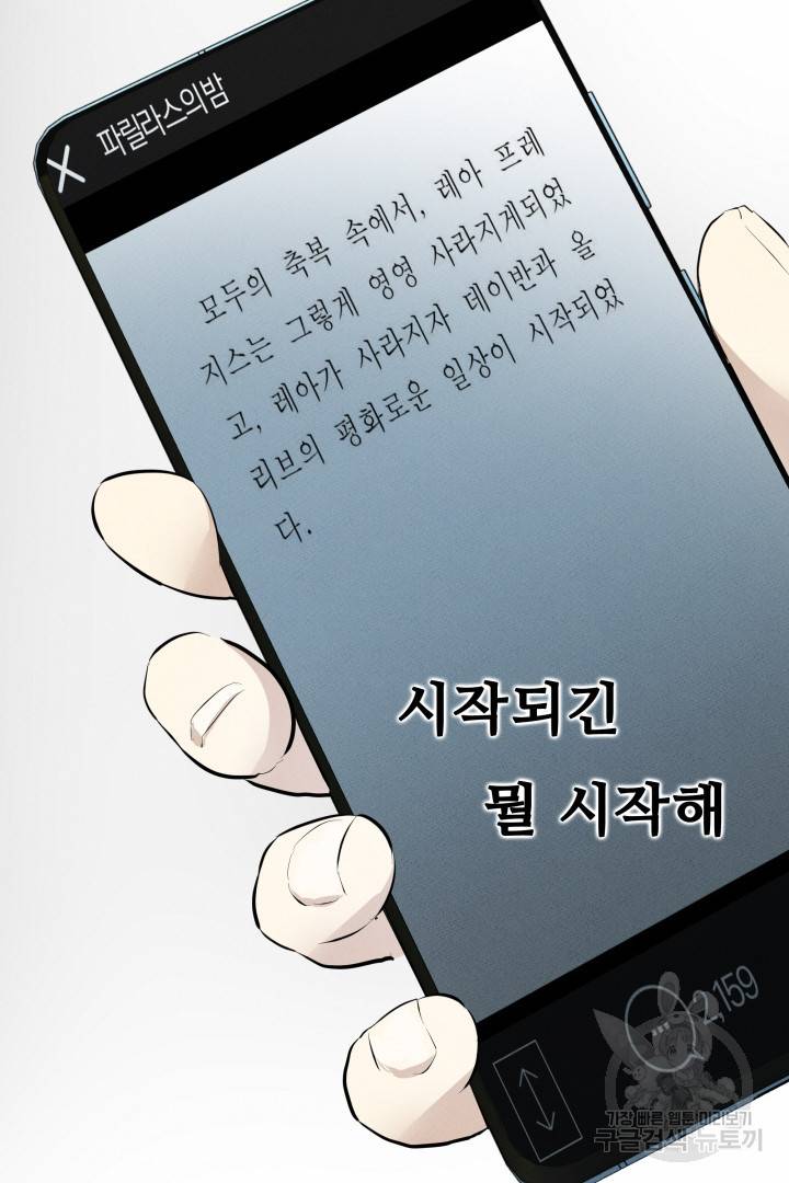 이제 그만 파혼해 드릴게요 1화 74