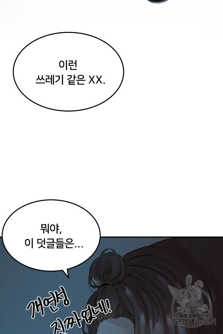 이제 그만 파혼해 드릴게요 1화 75