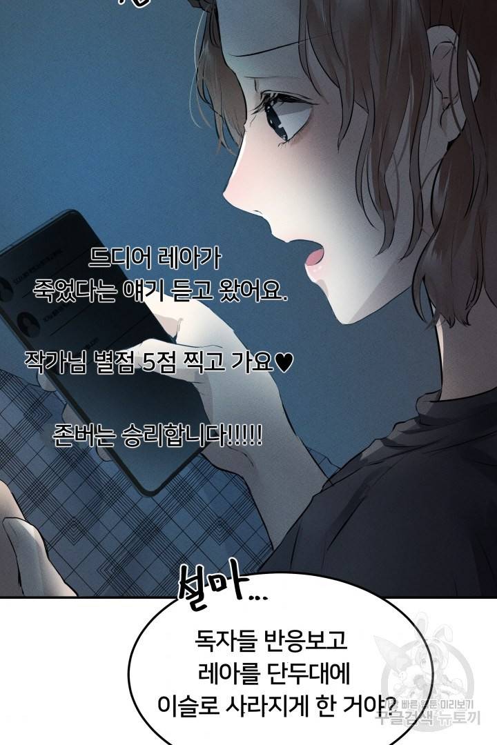 이제 그만 파혼해 드릴게요 1화 76