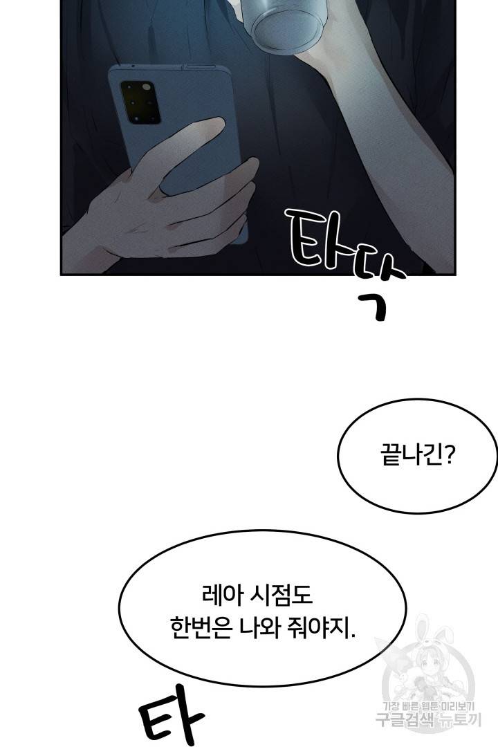 이제 그만 파혼해 드릴게요 1화 78
