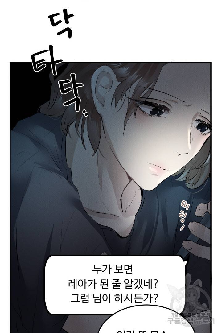 이제 그만 파혼해 드릴게요 1화 79
