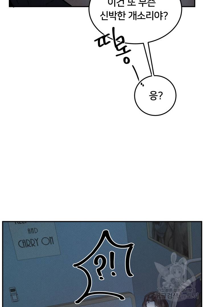 이제 그만 파혼해 드릴게요 1화 80