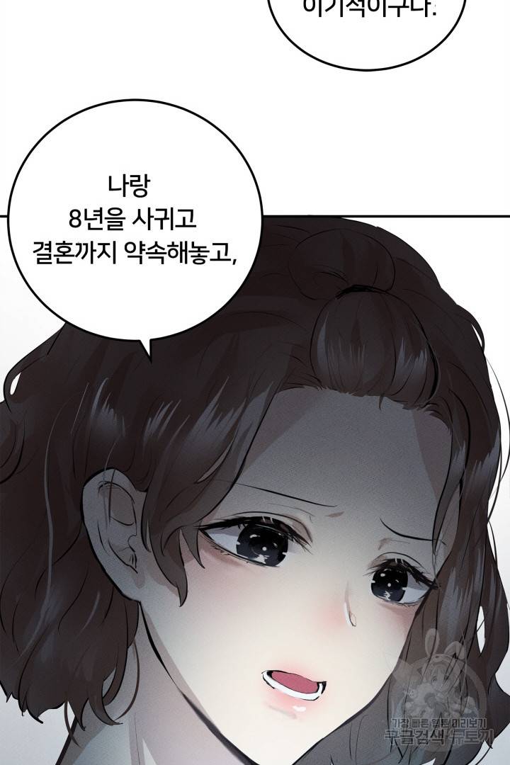 이제 그만 파혼해 드릴게요 1화 84