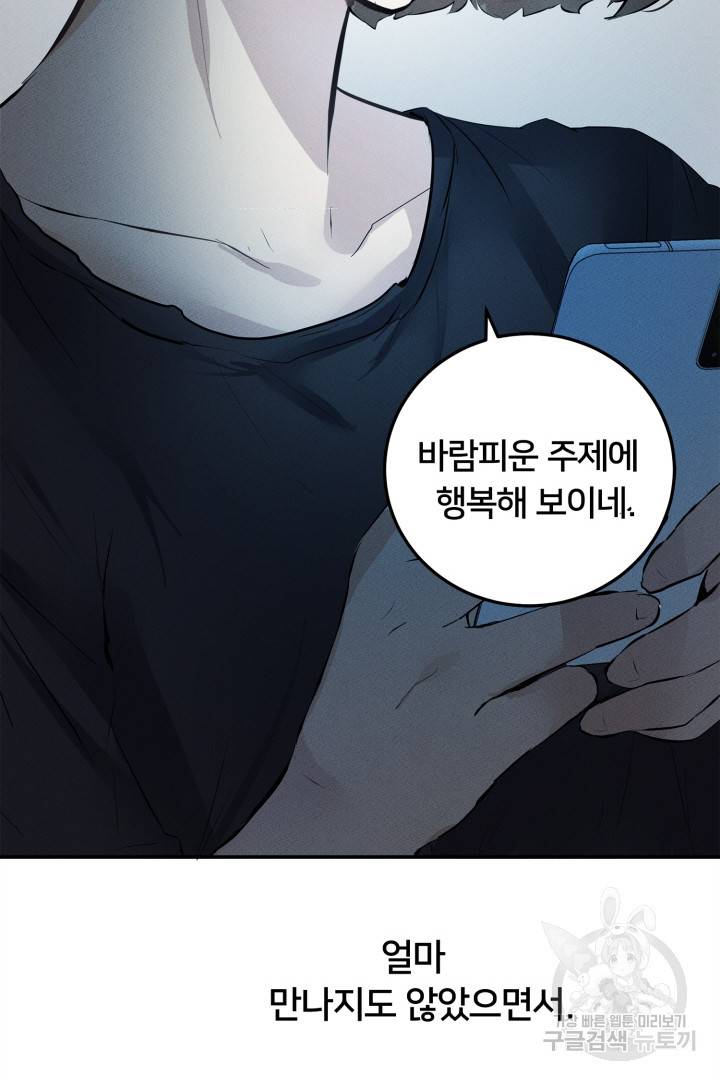 이제 그만 파혼해 드릴게요 1화 85