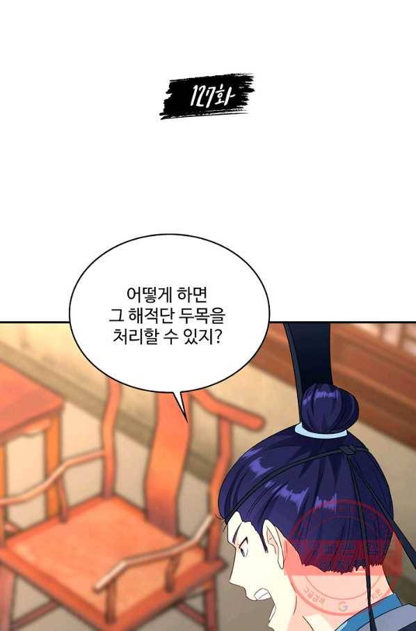 내 소설의 악역이 되다 127화 2