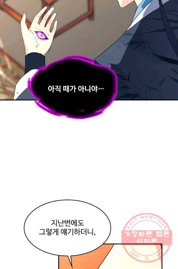 내 소설의 악역이 되다 127화 3