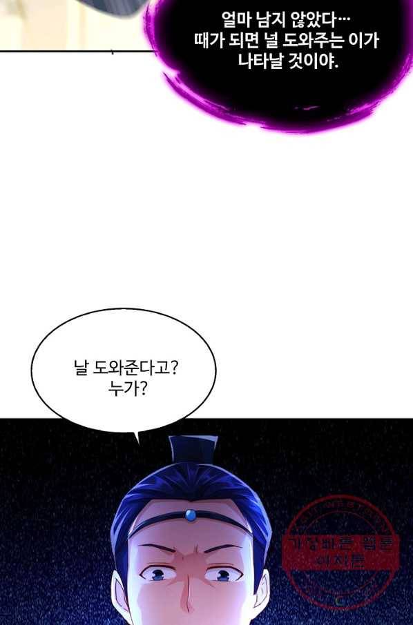 내 소설의 악역이 되다 127화 6