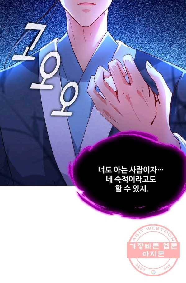 내 소설의 악역이 되다 127화 7
