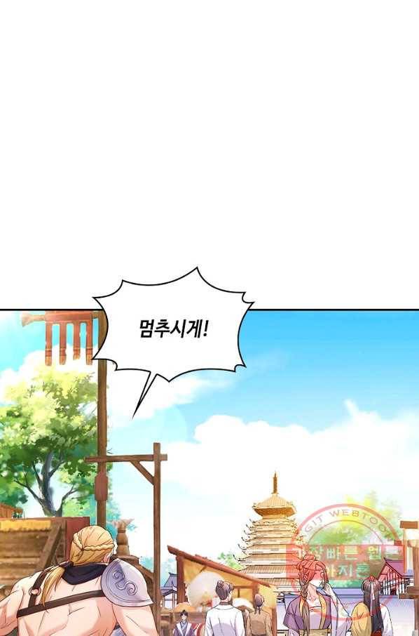 내 소설의 악역이 되다 127화 16