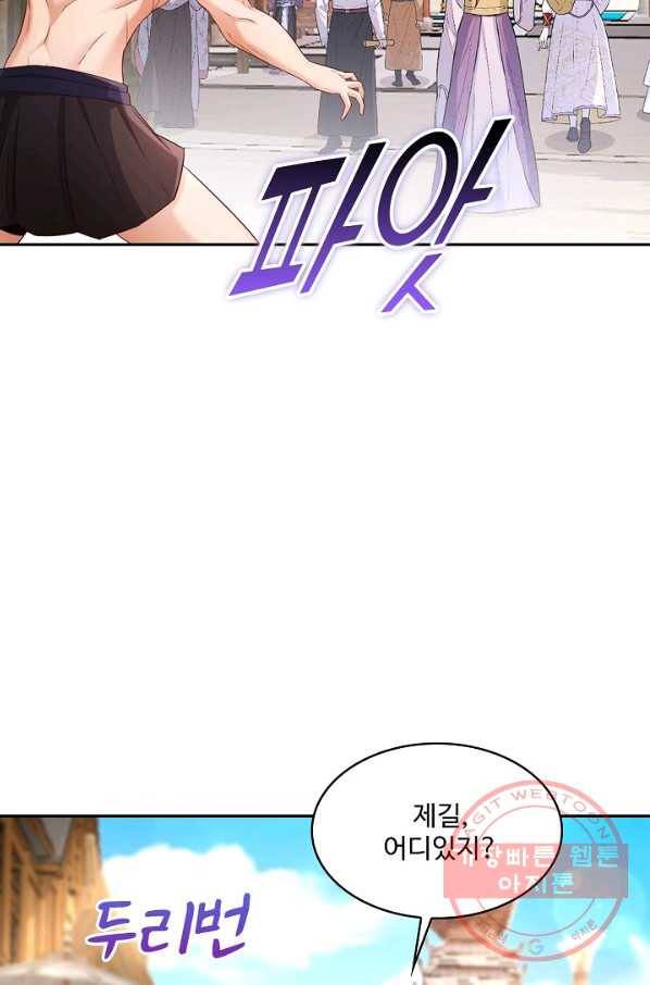 내 소설의 악역이 되다 127화 17