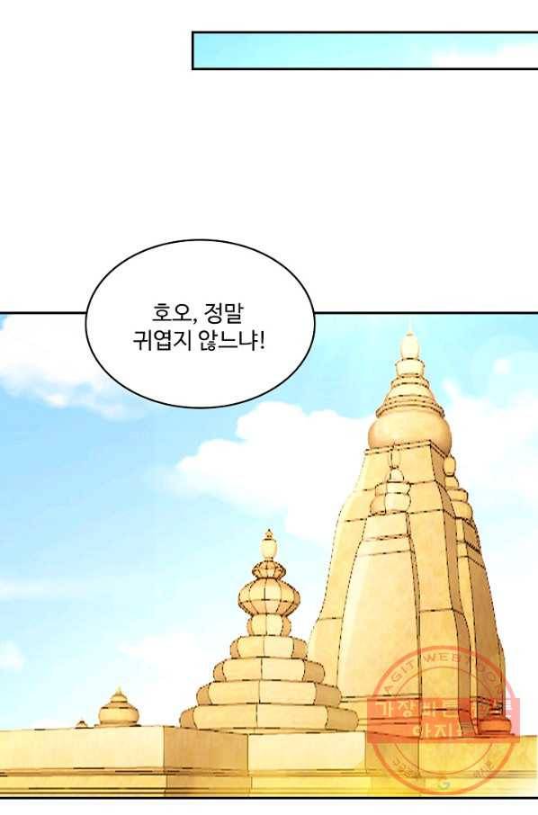 내 소설의 악역이 되다 127화 21