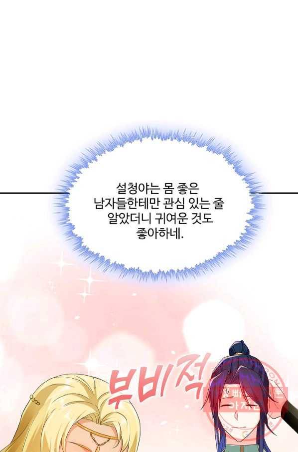 내 소설의 악역이 되다 127화 22