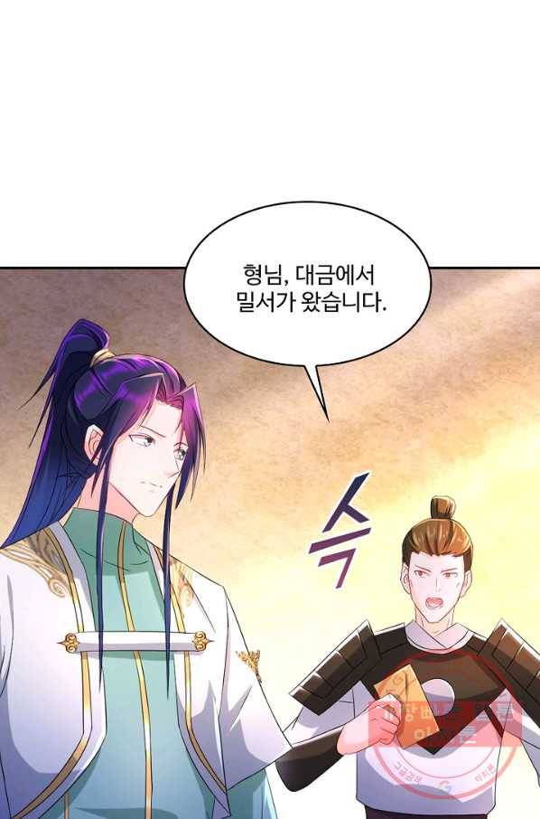 내 소설의 악역이 되다 127화 24