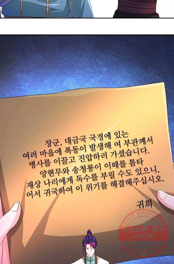 내 소설의 악역이 되다 127화 25
