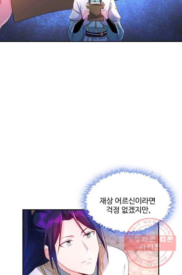 내 소설의 악역이 되다 127화 26