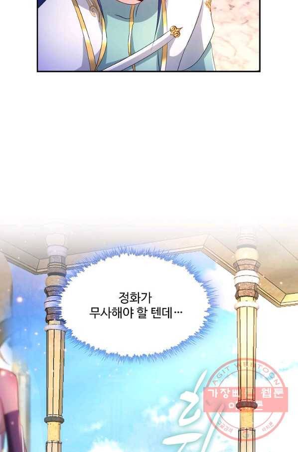 내 소설의 악역이 되다 127화 27