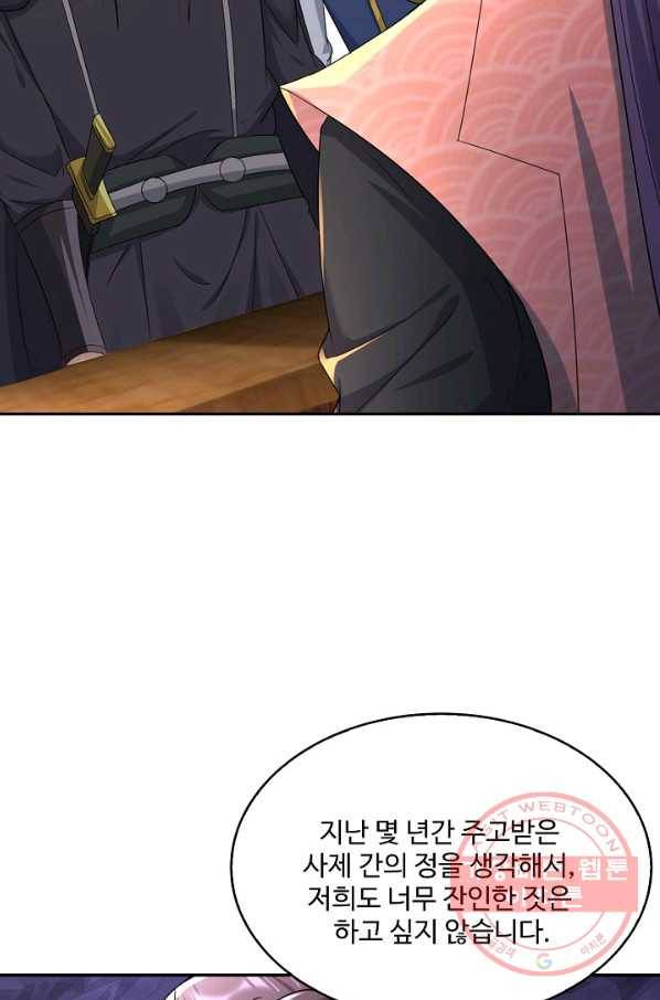 내 소설의 악역이 되다 127화 38