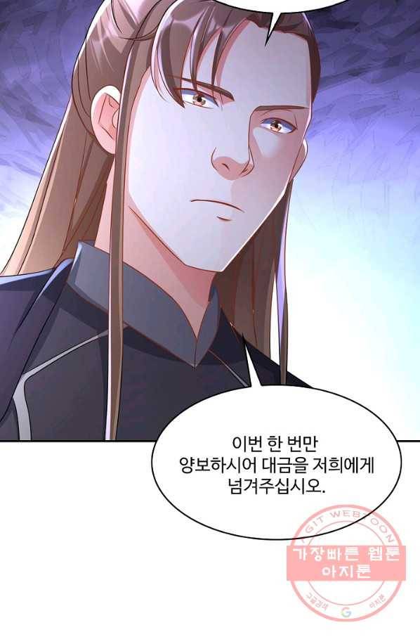 내 소설의 악역이 되다 127화 39