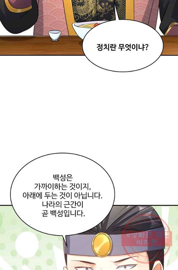 내 소설의 악역이 되다 127화 41