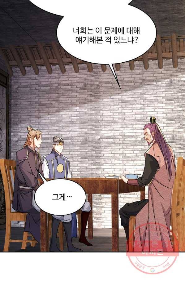 내 소설의 악역이 되다 127화 44
