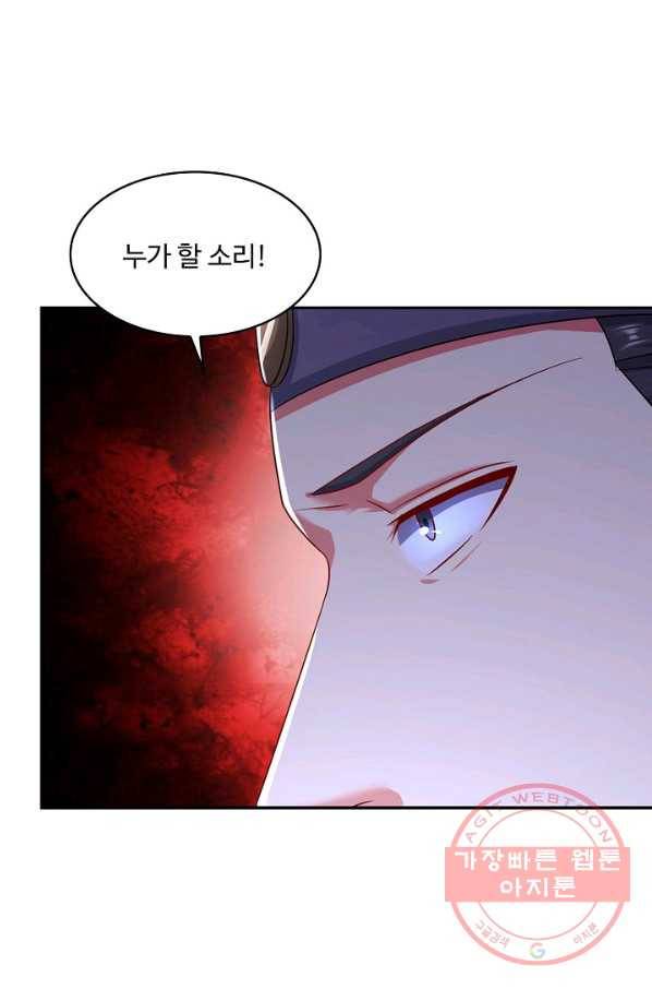 내 소설의 악역이 되다 127화 51