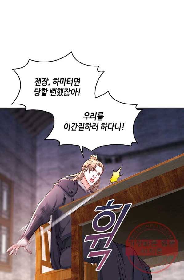 내 소설의 악역이 되다 127화 52