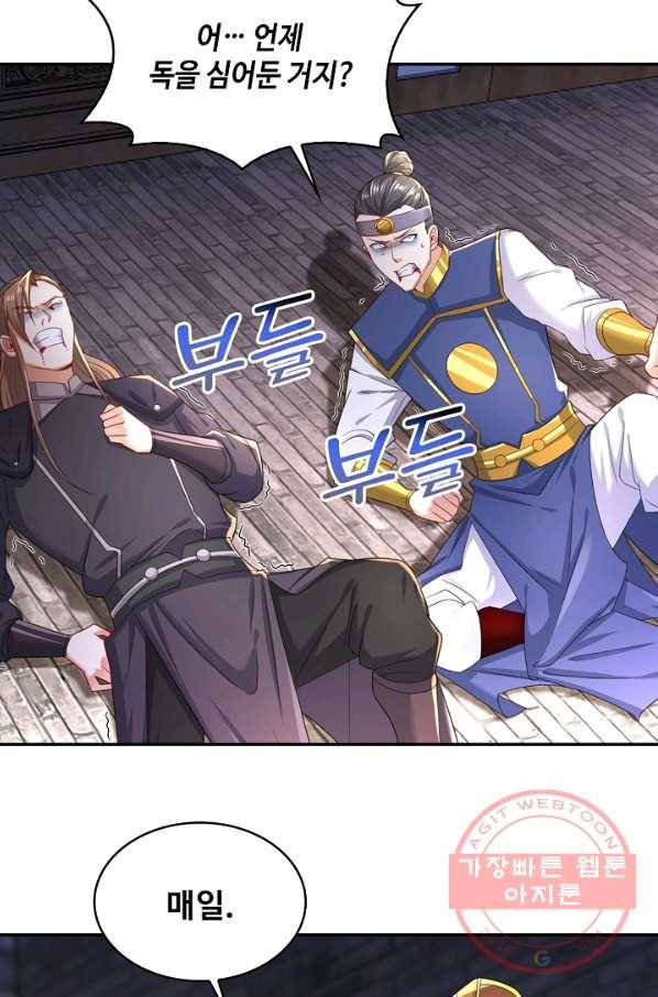 내 소설의 악역이 되다 127화 57