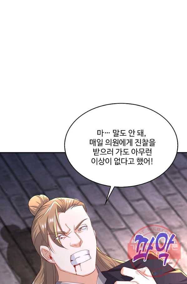 내 소설의 악역이 되다 127화 59