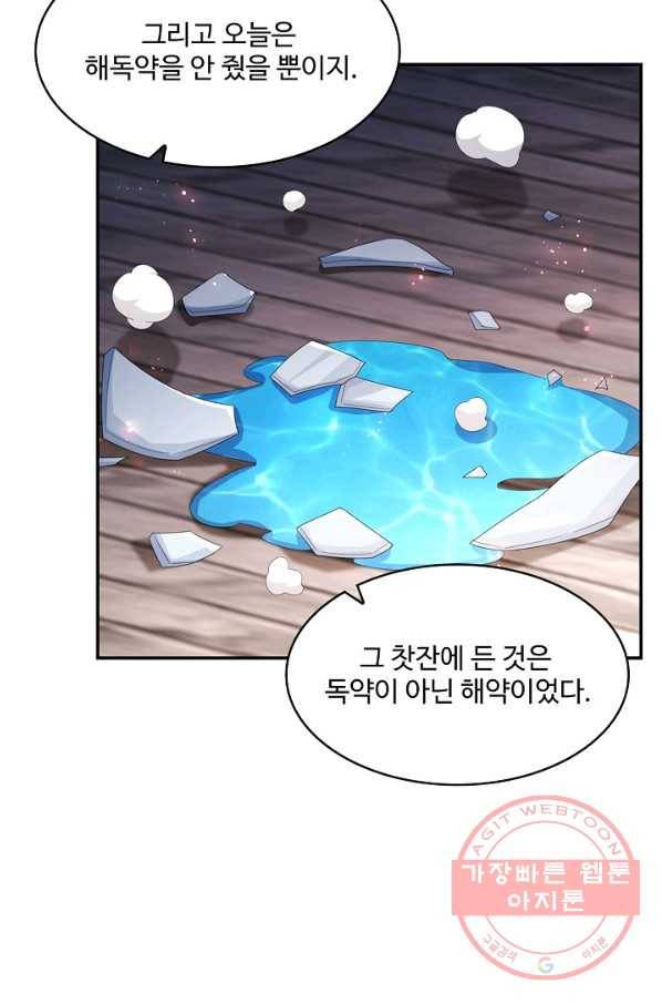 내 소설의 악역이 되다 127화 61