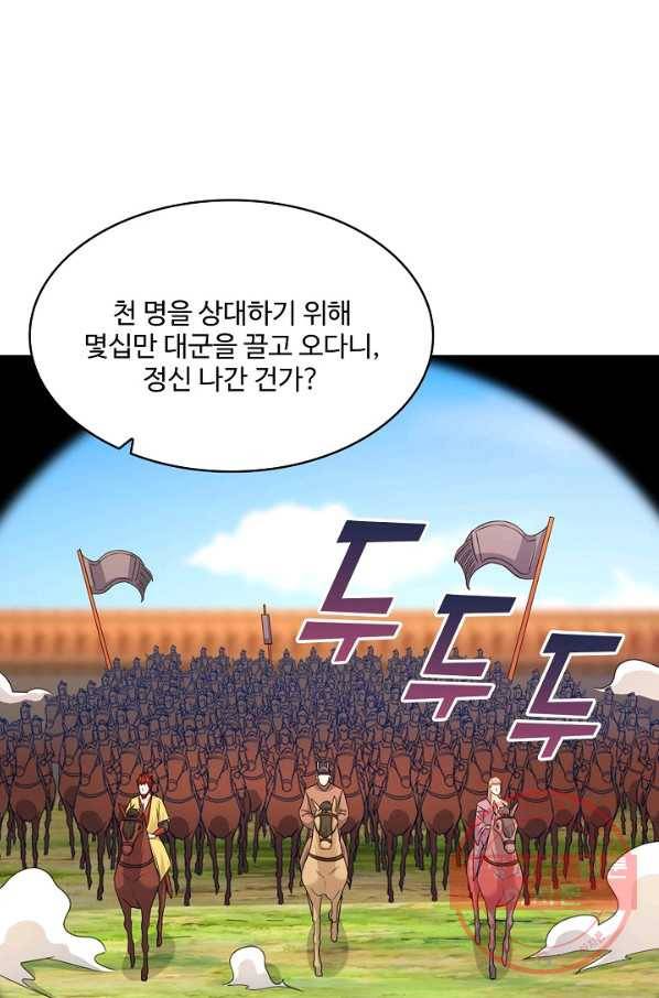 내 소설의 악역이 되다 127화 66