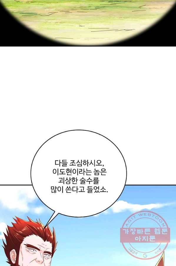 내 소설의 악역이 되다 127화 67