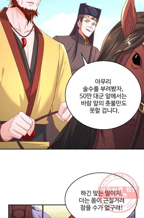 내 소설의 악역이 되다 127화 68