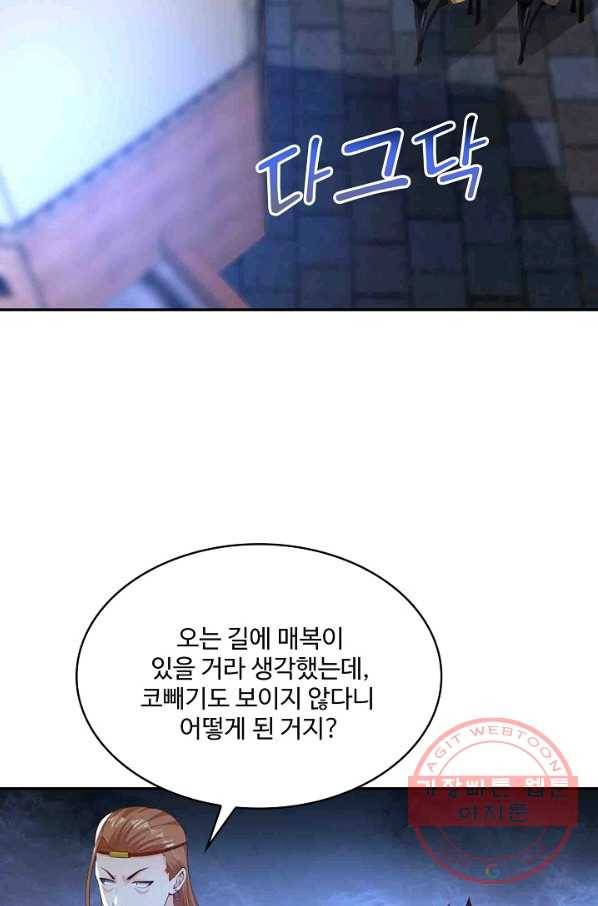 내 소설의 악역이 되다 127화 72